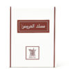Musk Al-Aroos - Image 2